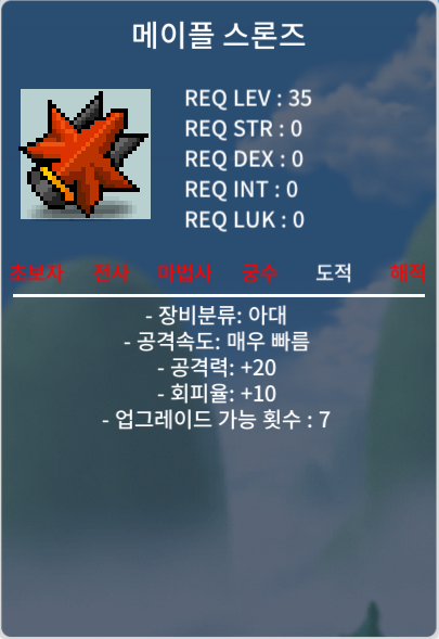 노작 스론즈 2200 팝니다 / 22,000,000 / 노작 메이플 스론즈 / https://open.kakao.com/o/sn1VRTVf