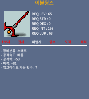 이블윙 / 50만 / 마81(1상) / 오카