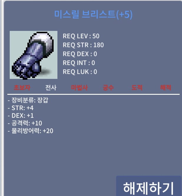 미스릴 브리스트 / 1억 / 합5 공10
