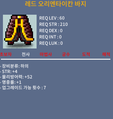 60제 전사 바지 / 합5(힘4+명1) / 80