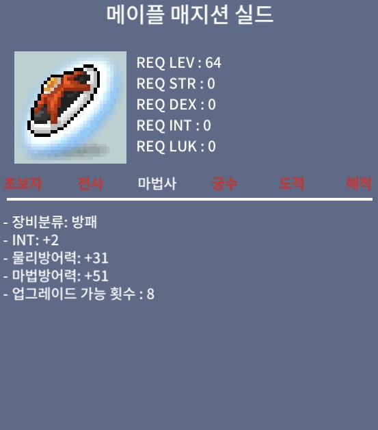 메이플 메지션 실드 팝니다. / 2400만원 / https://open.kakao.com/o/sKoQUNYf