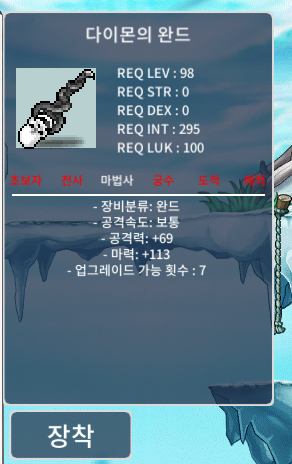 다이몬의완드 / 75 / 중옵 / 카톡