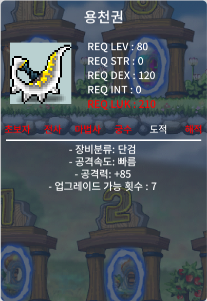용천권 중옵 팝니다 두개 / 100만 메소 / https://open.kakao.com/o/sjIbc83f