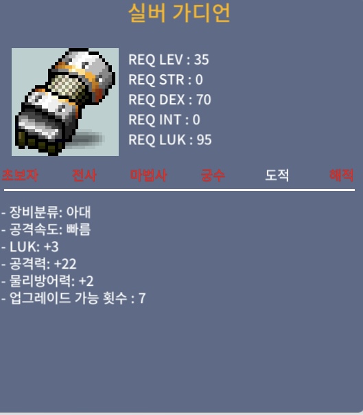 실버가디언 / 450000
