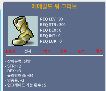 에메랄드 워 그리브 팝니다. / 250만 / 합8 힘2 덱3 명3 / 채팅 주세요
