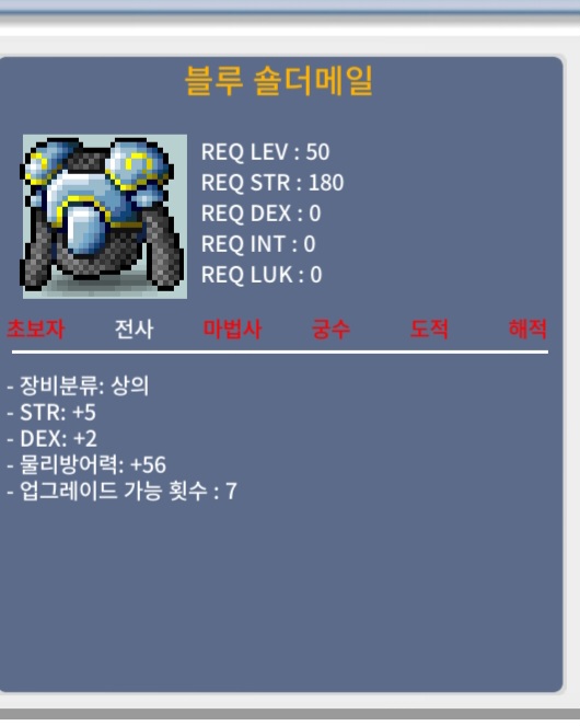 블루 숄더메일 / 50 / 힘5 덱2 / 채팅주세요