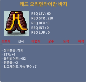 [팝니다]레드오리엔타이칸바지 힘4명2 100만 https://open.kakao.com/o/gRk6orZf / 100