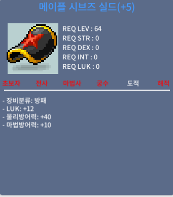 메이플 시브즈 실드 / 3000 / 5작 럭12 팝니다 / https://open.kakao.com/o/ss9RIPUf