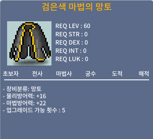 검은색 마법의 망토 / 30 / 노작 / 채팅 or 쪽지