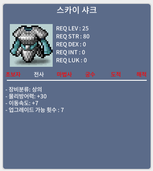 스카이 샤크 이속7 / 10만 / 디스코드/까제
