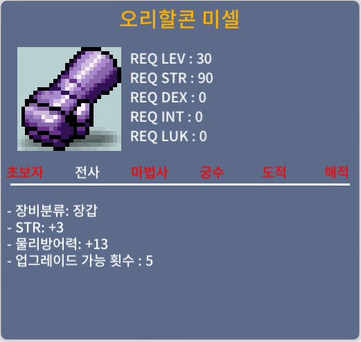 오리할콘 미셀 / 20 / 힘 3 30제 / 오픈톡