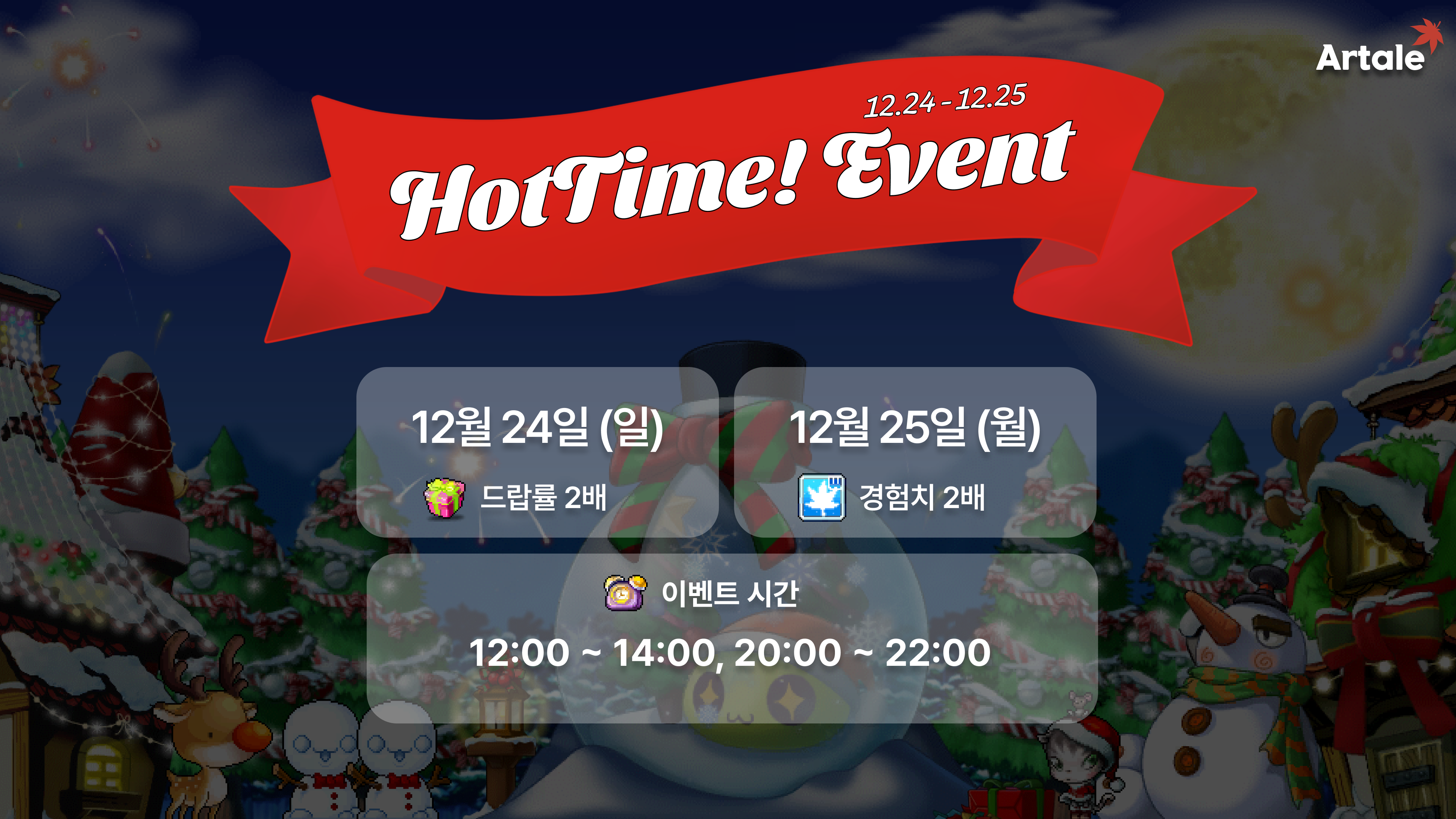 12/23(토) 아르테일 월드 무중단 패치 진행(아침 06시 50분)