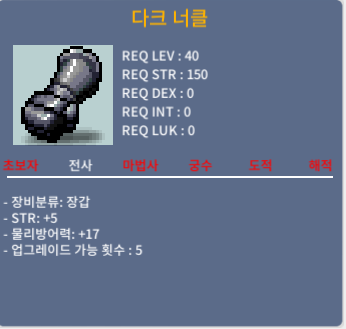 다크 너클 / 130 / 힘5 / 채팅 OR https://open.kakao.com/o/sX4Fo8gc