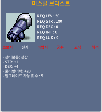 합5 50제 장갑 미스릴 브리스트 / 50 / 힘+1 덱+4 / https://open.kakao.com/o/s7Qr2PTf