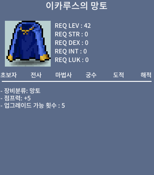이카루스 망토 / 350만 / 점프 노작