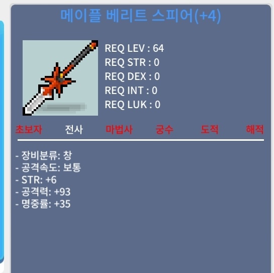 4작 메이플 베리트 스피어 팝니다 / 2200만원 22000000 / 4작 메이플 베리트 스피어 2200만원 / https://open.kakao.com/o/skj39oZf