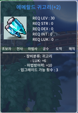 럭6 업횟3 에메랄드 귀고리(30제) 급처 / 3800만 메소 / 럭6 업횟3 / https://open.kakao.com/o/snmLOf4f