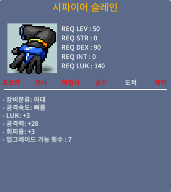 (판매완료) 50제 아대 사파이어 슬레인 / 럭3 공28 / 150만 팝니다
