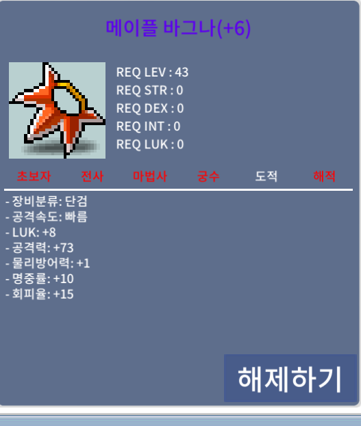 메이플바그나 / 1.1억 / 럭8공73 (올럭단도 강추)43제 / https://open.kakao.com/o/sYgWiAZf