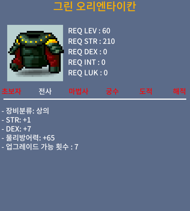 60제 그린 오리엔타이칸 합8 (1/7) / 400000 / 1,7 노작