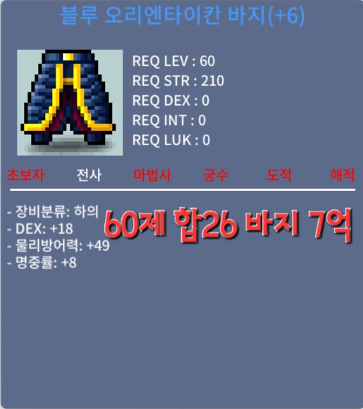 블루 오리엔타이칸 하의 / 7억 / 60제 합26 / https://open.kakao.com/o/soR503Rf
