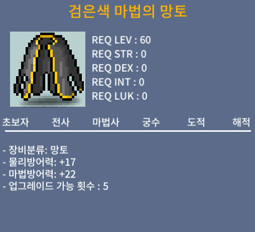검은색 마법의 망토 팜팜 / 20만 / 노작 방/마방 17/22 / 챗 쪽