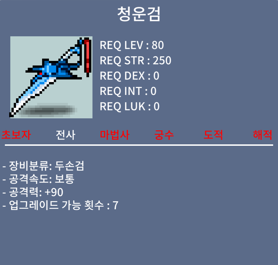 청운검 중옵 / 1,500,000 / 공90 중옵 / 쪽지 및 댓글 또는 https://open.kakao.com/o/g7dS9RTf
