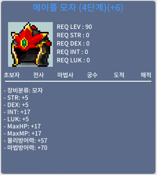 합22 메이플모자(투지60% 6작) / 5억 메소 / 힘5 민첩5 인트17 럭5 / https://open.kakao.com/o/sViDHeXf