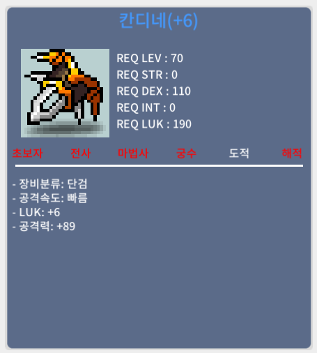 칸디네 / 10,000,000메소 / 6/89 / https://open.kakao.com/o/s1afA4zc