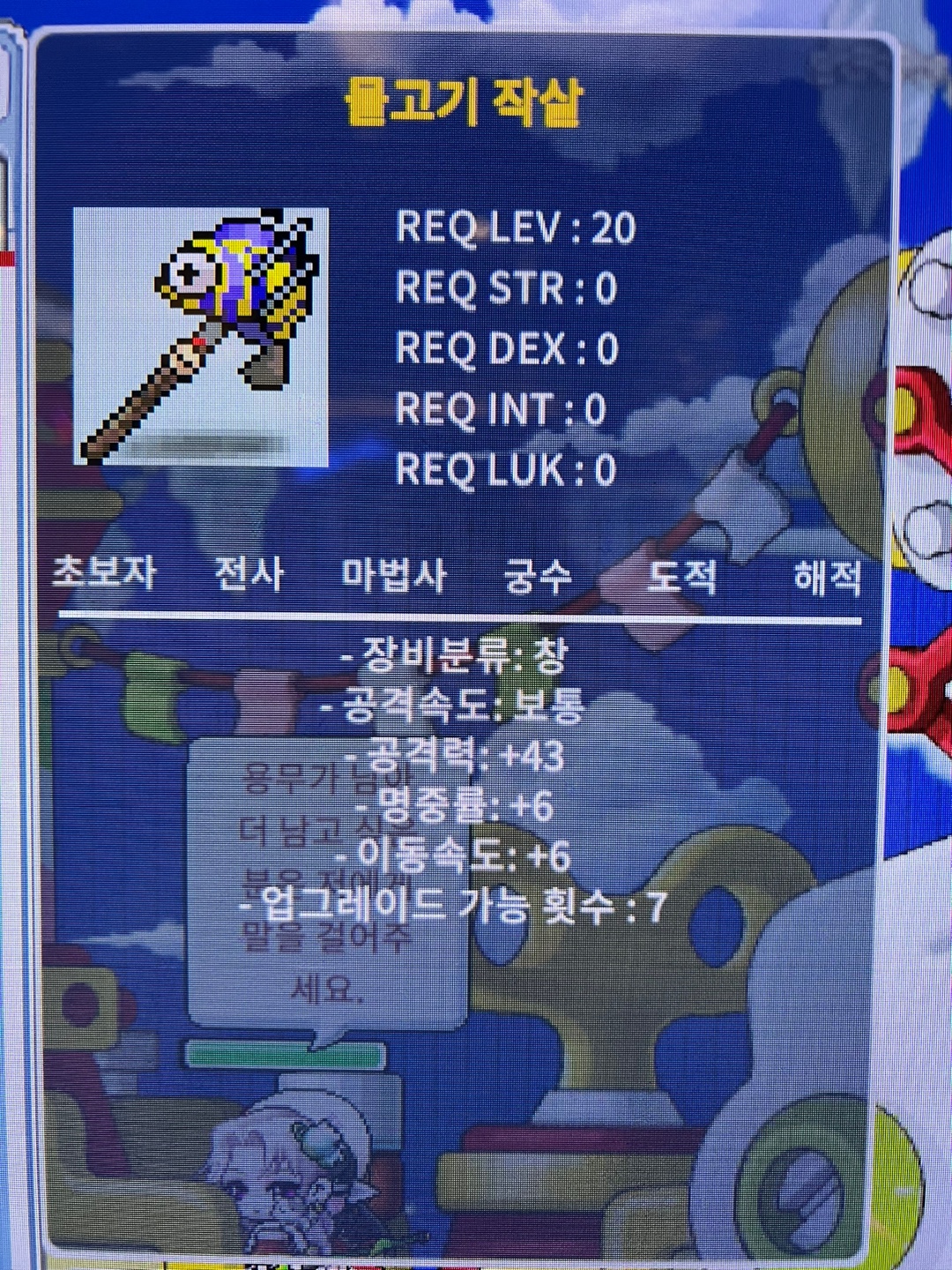 노작 물고기작살 팝니다 / 65만메소 / 공43, 명6, 이속6 / https://open.kakao.com/o/sYcz3I1f