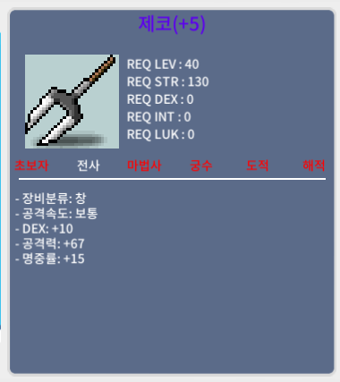40제 창 제코 / 250만 / 명중작 (+5) / 채팅