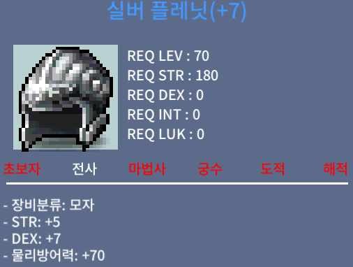 70제 합12 떡투구(실버 플레닛) / 700만(7000000) / 합12/떡투구/70제/전사 / https://open.kakao.com/o/sv89ib0f            채팅주세요~