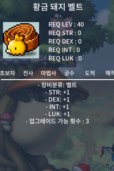 황돼벨 황금돼지벨트 / 750 / 올스탯1 업3 / https://open.kakao.com/o/swY5pfng