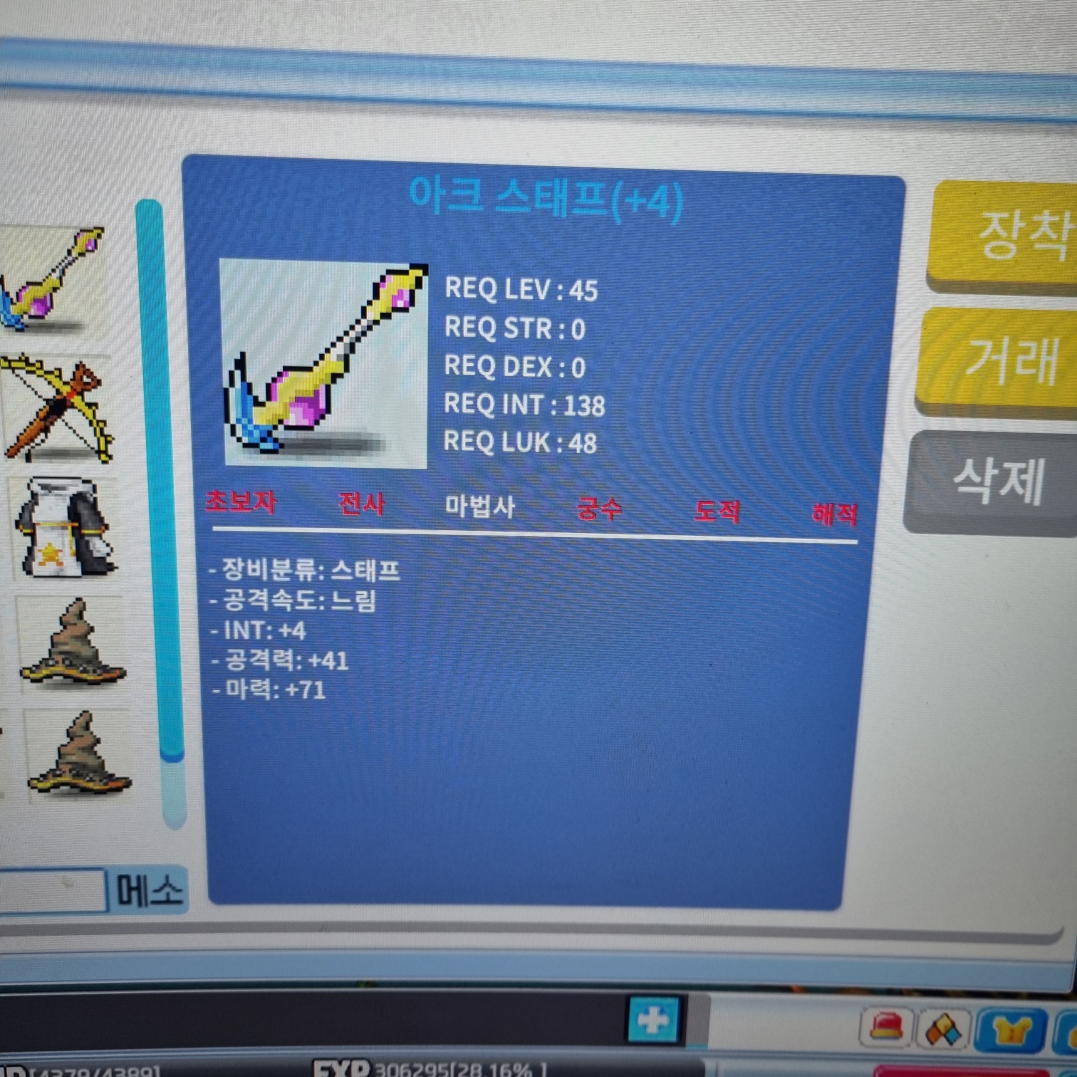 합마 75 아크스태프 / 400만 / 쪽지,채팅,댓글