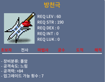 방천극 / 1000000 / 2상옵 / 채팅쪽지