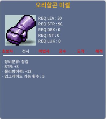 30제 오리할콘 미셀 힘3 방13 8만에 팝니다 / 8만 / https://open.kakao.com/o/gRldQ70f