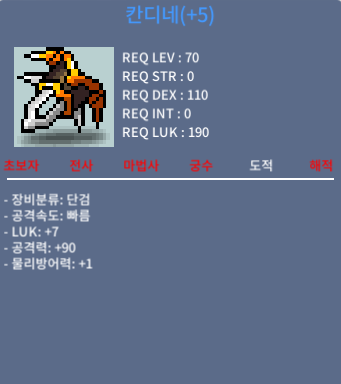 칸디네 / 2,500만 / 럭7 공90 / 채팅 또는 쪽지 주세요