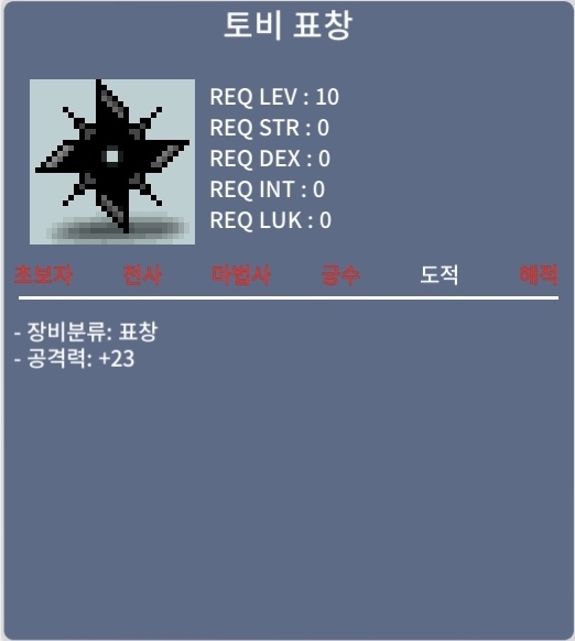 토비표창 팝니다 / 3200 / 쪽지