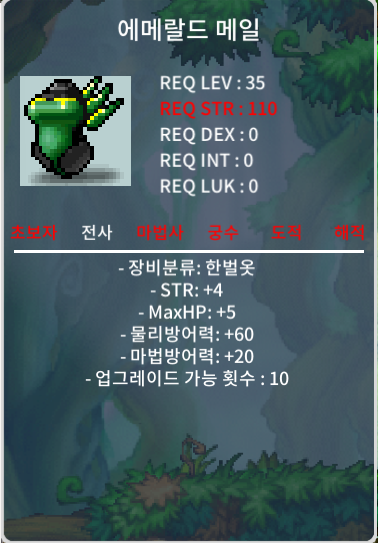 에메랄드 메일 노작 힘4 두개있어요 / 100,000 / https://open.kakao.com/o/smyj3I3f