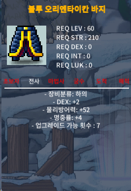합6 블루 오리엔타이칸 바지 / 40