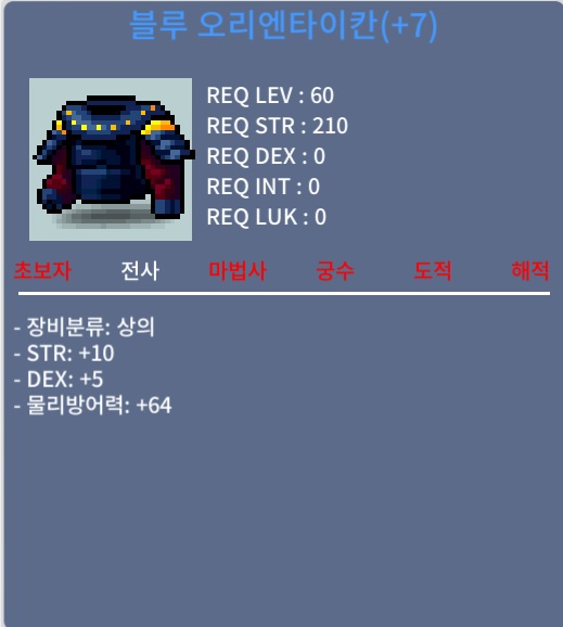 60제 합15 오리엔타이칸 상의 / 500만 / 힘10덱5
