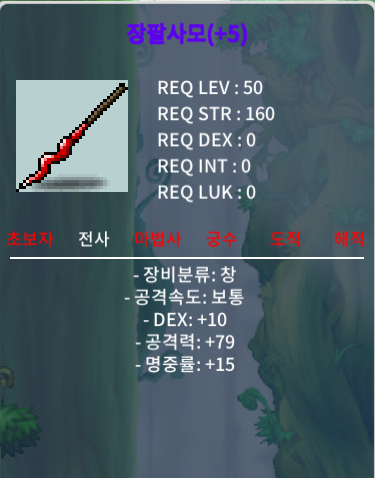 2상옵 5명작 장팔사모 팝니다 / 550만 / 2상옵 5명작 / 쪽지or채팅