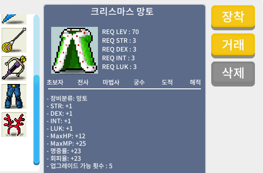 크리스마스 망토 팝니다 / 15
