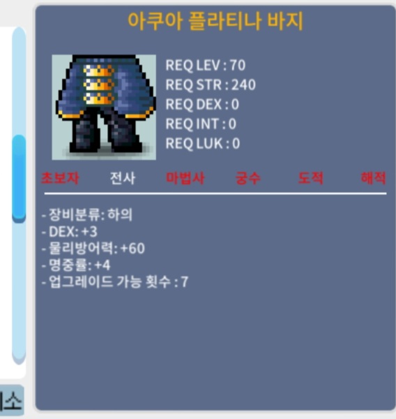 70제 합7 아쿠아 플라티나 바지 / 130만