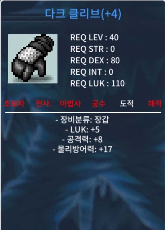 다크클리브 / 790 / 럭5공8