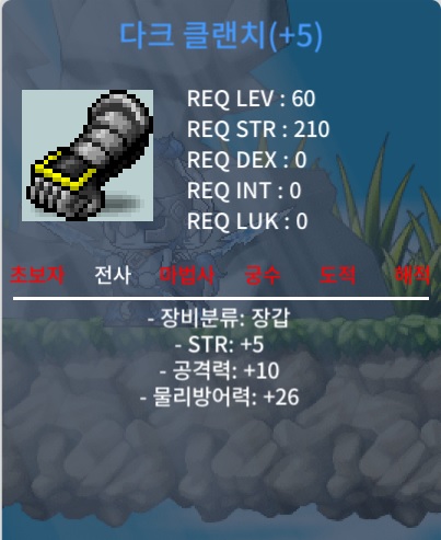 60제 힘5공10 장갑 팝니다 / 1.1억 / 60제 다크클랜치