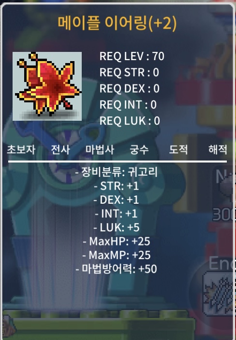 메이플 이어링 합6 럭5 귀걸이 / 450만원 / 메이플 이어링 / https://open.kakao.com/o/gHbpuzYf