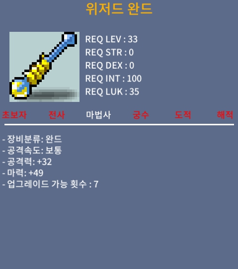 노작 위저드 완드 마1상옵 판매합니다. / 10만