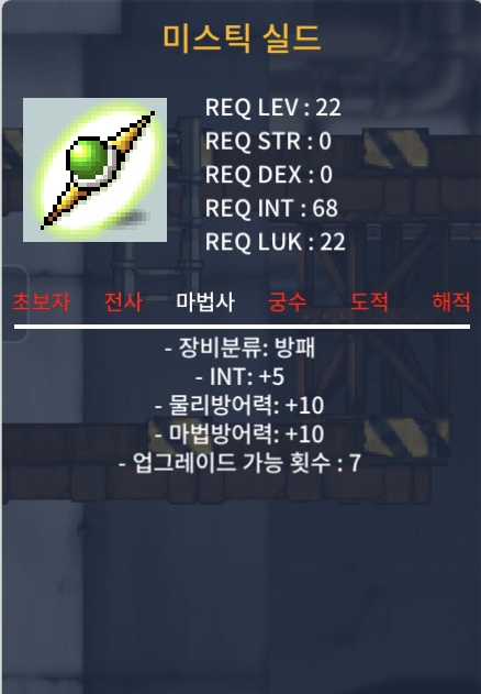 인5 노작미스틱실드 / 8천 / 매물없는 아이템 급처로 ㅍㅍ / 오픈카톡