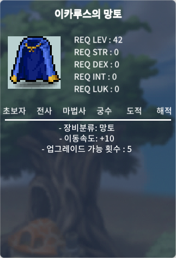 노작 이속이카 / 1100만 메소 / 노작 이속이카 / https://open.kakao.com/o/svr7kzWf